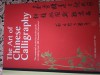 Caligrafie Chineza: Arta Caligrafiei - Manual in Engleza, Tehnici si Exercitii