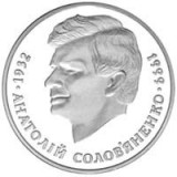 UCRAINA 2 HRIVNE / HRYVNI 1999 Personalitati : ANATOLIY SOLOVIANENKO - UNC in capsula , KM 78