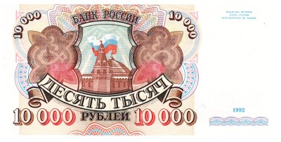 Rusia 10 000 Ruble 1992 P-253 UNC foto