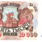Rusia 10 000 Ruble 1992 P-253 UNC