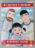 MY BROTHER 'S HUSBAND by GENGOROH TAGAME , WINNER OF THE EISNER AWARD , 2018 , BENZI DESENATE PENTRU ADULTI