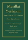 Mesillat Yesharim: The Path of the Upright