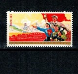 China 1975 - Congresul Partidului Comunist, Mi1227 neuzat