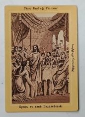 IISUS HRISTOS PREFCAND VINUL IN APA LA NUNTA DE LA CANA GALILEII , CROMOLITOGRAFIE , FORMAT CARTE POSTALA , CCA . 1900