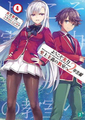 Classroom of the Elite: Year 2 (Light Novel) Vol. 4 foto