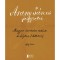 Arany J&aacute;nos jegyzetei - A magyar irodalom t&ouml;rt&eacute;nete &eacute;s Aesthetica 1859 - B&aacute;tori Sigray P&aacute;l
