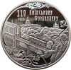 UCRAINA 5 HRIVNE HRYVNIA 2015 , 110 ANI FUNICULAR KIEV , UNC capsula, Europa, Cupru-Nichel