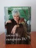 Byron Katie, Cine ai fi tu, fără povestea ta?