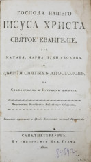 SFANTA EVANGHELIE A DOMNULUI NOSTRU IISUS HRISTOS, SANKT PETERSBURG foto