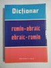 DICTIONAR ROMIN-EBRAIC * EBRAIC-ROMIN - Imanuel LAIS - Printed in Israel