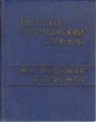 Mic dictionar rus-romin foto