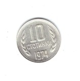 Moneda Bulgaria 10 stotinki 1974, stare foarte buna, curata