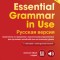 Essential Grammar in Use Book with Answers and Interactive eBook Russian Edition