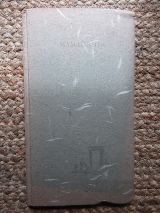 Miron Georgescu / Mamagruia 1981 EXEMPLAR NUMEROTAT NR 43