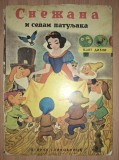Snezana i sedam patuljaka&nbsp;* Albă ca Zăpada și cei șapte pitici (Mladost, Zagreb 1959)