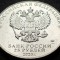 Moneda comemorativa 25 RUBLE - RUSIA, anul 2020 * cod 2308 = UNC