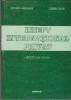 Drept International Privat - Note de curs, Lavinia Olah, Ramona Duminica, Editura Sitech, Carte Drept