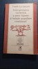Interpretarea ezoterică a unor basme și balade rom&acirc;nești,v lovinescu