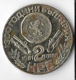 Moneda 2 leva 1981, 1300 years of Bulgaria - Bulgaria, aniversara, tiraj: 300000