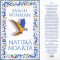 Sarah Winman - Natura moarta - 135153