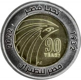 Egipt 1 Pound 2022 (90 Years of EgyptAir) 25 mm, KM-New UNC !!!, Africa