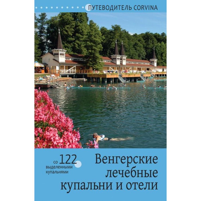 Gy&oacute;gyf&uuml;rdők &eacute;s gy&oacute;gysz&aacute;ll&oacute;k Magyarorsz&aacute;gon - Orosz nyelvű - Bede B&eacute;la