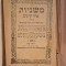 Mishnayot &bdquo;Seder Kodashim&rdquo; &ndash; Varșovia sec. XIX &ndash; volum vechi &ndash; ebraică/idiș