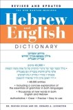 The New Bantam-Megiddo Hebrew &amp; English Dictionary