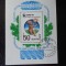URSS-EXPO 1974(Mi 95)-BLOC STAMPILAT