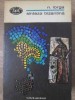 Sinteza Bizantina - Nicolae Iorga, Minerva 1972, BPT, Istorie Bizantină, Carte veche, Romana