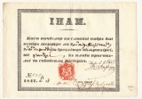 Moldova 1847 inam catre Casa Postelor pentru inchirierea a 4 cai de posta, cu sigiliul voievodal si semnatura de loctiitor