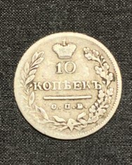 Moneda 10 copeici 1823 Rusia argint
