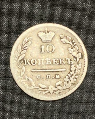 Moneda 10 copeici 1823 Rusia argint foto