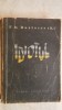 F. M. Dostoievski - Idiotul, 1959
