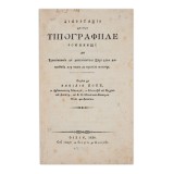 Vasile Pop, Disertație despre tipografiile rom&acirc;nești, Brașov, 1838
