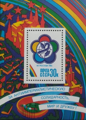BC555, URSS, colita Festivalul Tineretului Moscova 1985 foto