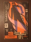 Ray Bradbury - 451 Fahrenheit (trad. Petre Solomon, 1963)
