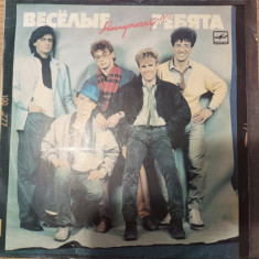 Disc Vinil Весёлые Ребята ‎– Минуточку!!!- Melodia ‎– С60 25543 006