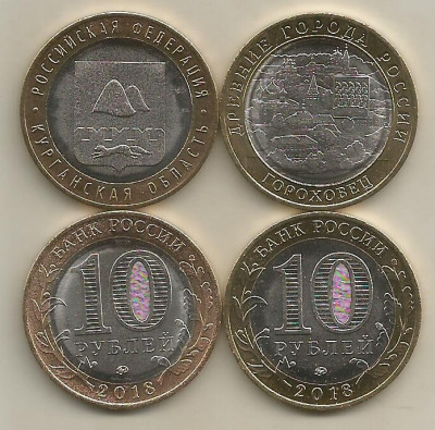 RUSIA LOT 2 X 10 RUBLE 2018 - BIMETAL - KURGAN + GOROKHOVETS , UNC foto