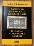 Catalog bancnote și vouchere bulgare 2025, ediție nouă