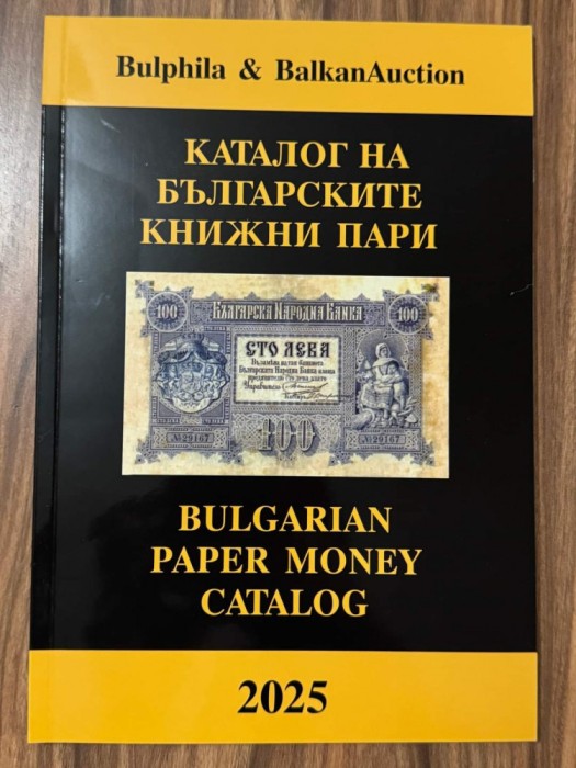 Catalog bancnote și vouchere bulgare 2025, ediție nouă color