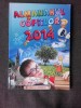 Almanahul Copiilor 2014, Editura Carminis, 109 Pagini Ilustrate, Coperta Brosata