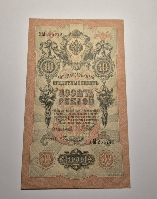 10 Ruble 1909 foto
