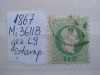 1867- Austria-Mi=36IIB-stamp-Mi=48$, Nestampilat