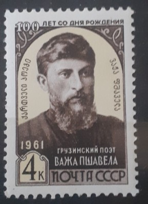 Rusia 1961 L.P. RAZIKASHVILI , POET GEORGIAN Serie 1v. Nestampilat foto
