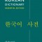 Collins Korean Dictionary