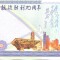 RARR : CHINA = FANT. NOTE = 100 YUAN 2015 , BAZA ANTIJAPONEZA JINGGANGSHAN - UNC