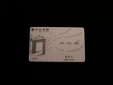 B11 89 - Card comercial - piesa de colectie