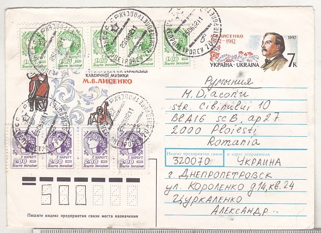 bnk ip Ukraina 1992 - Mykola Lysenko - circulat spre Romania