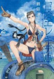 Wandering Island Volume 2